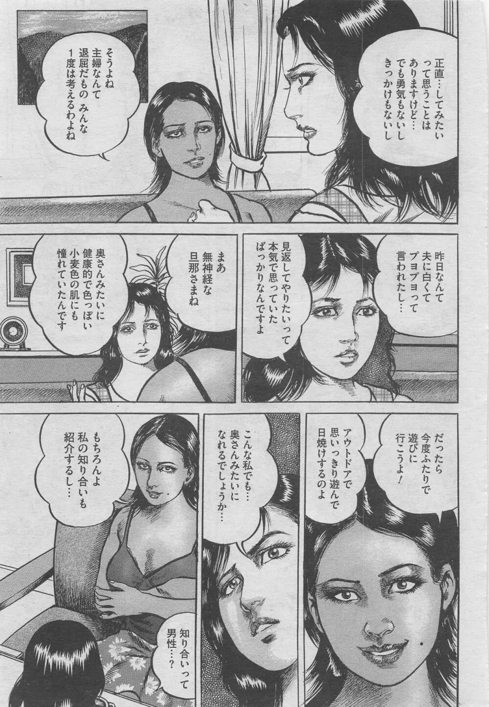 本当にあったみだらな話 2012年10月号 Page.9