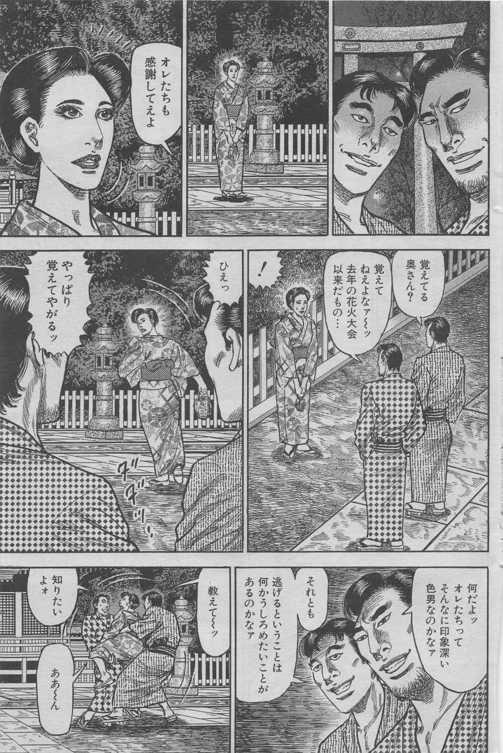 本当にあったみだらな話 2012年10月号 Page.91
