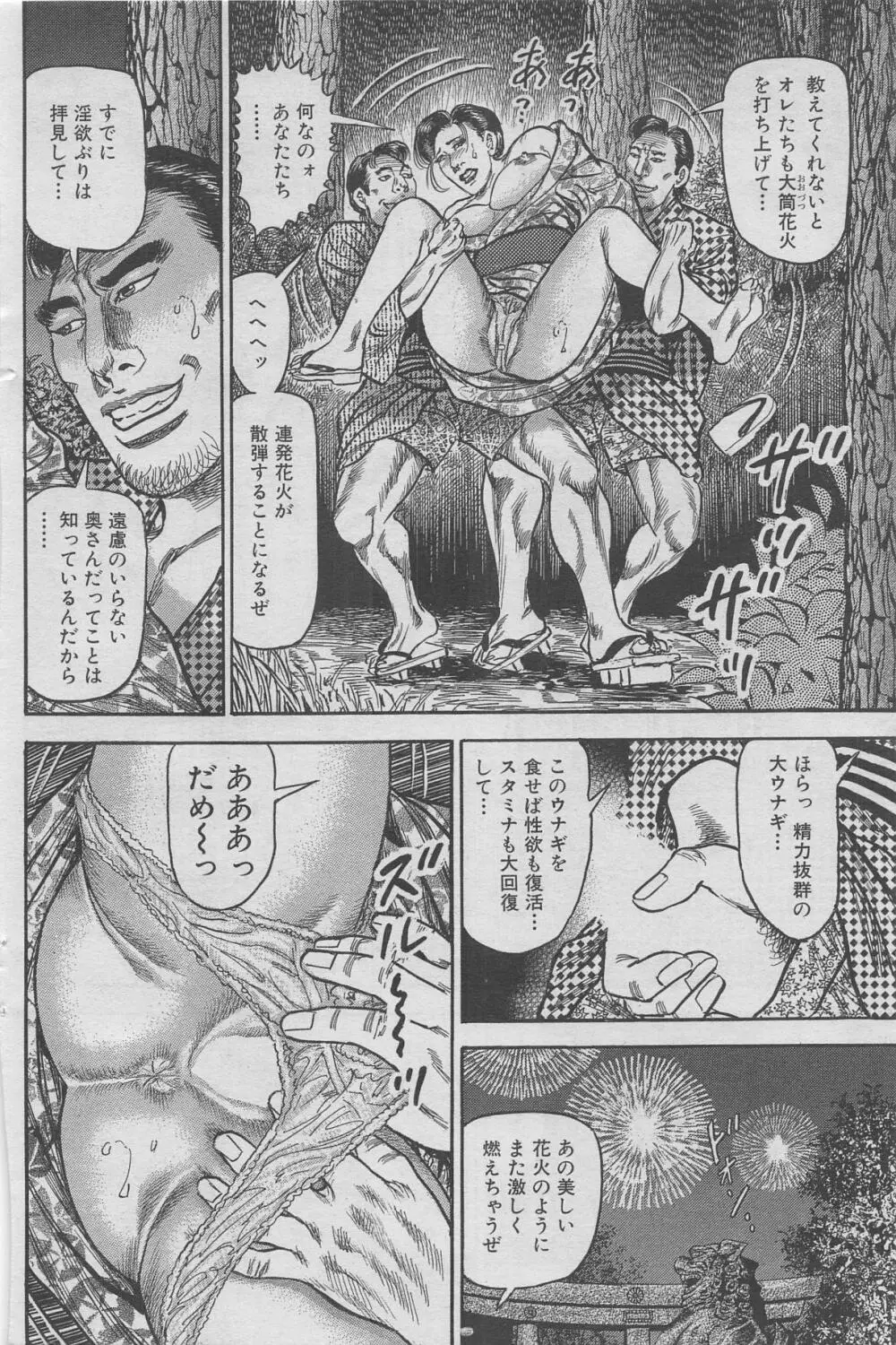 本当にあったみだらな話 2012年10月号 Page.92