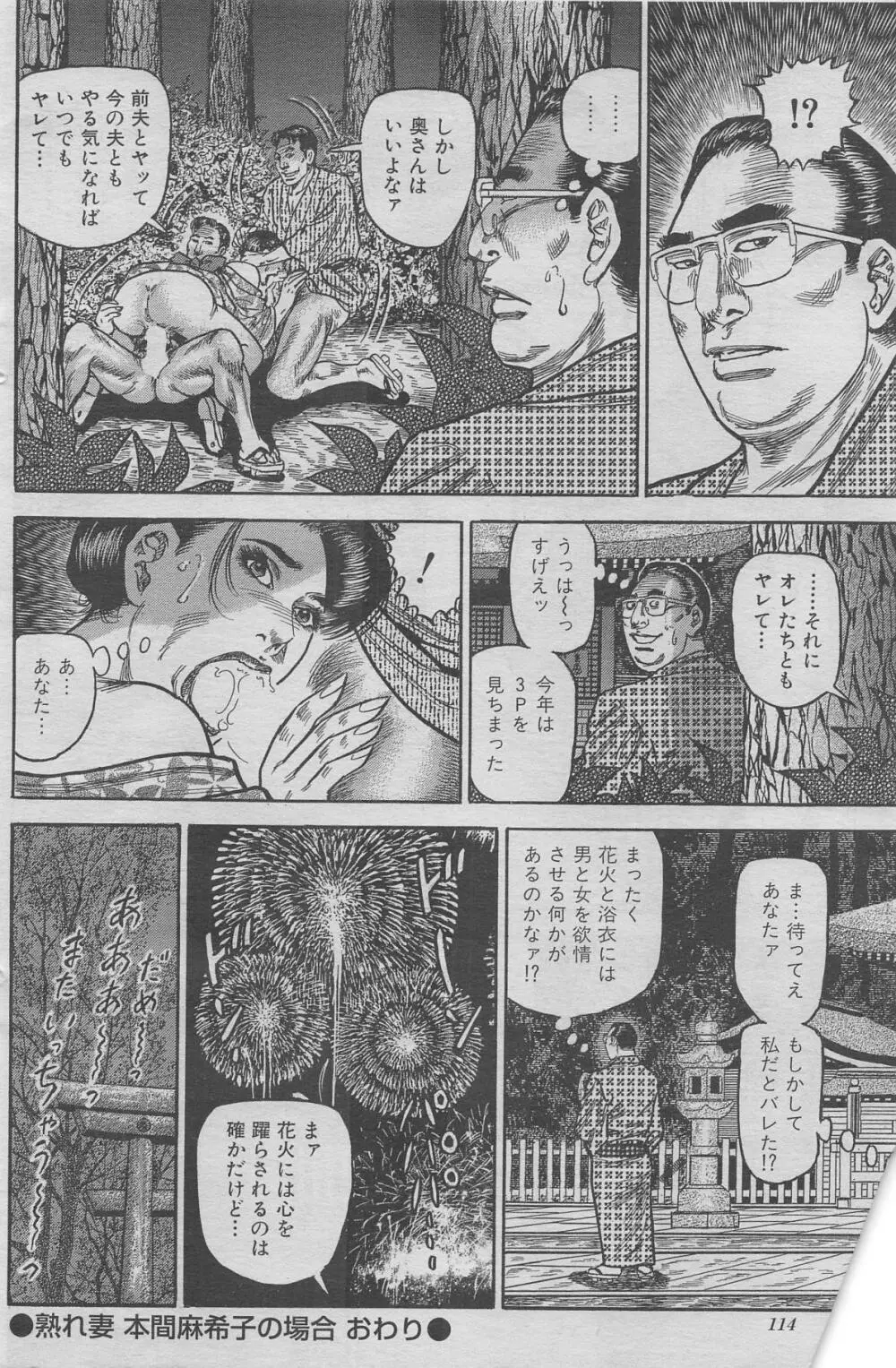 本当にあったみだらな話 2012年10月号 Page.96