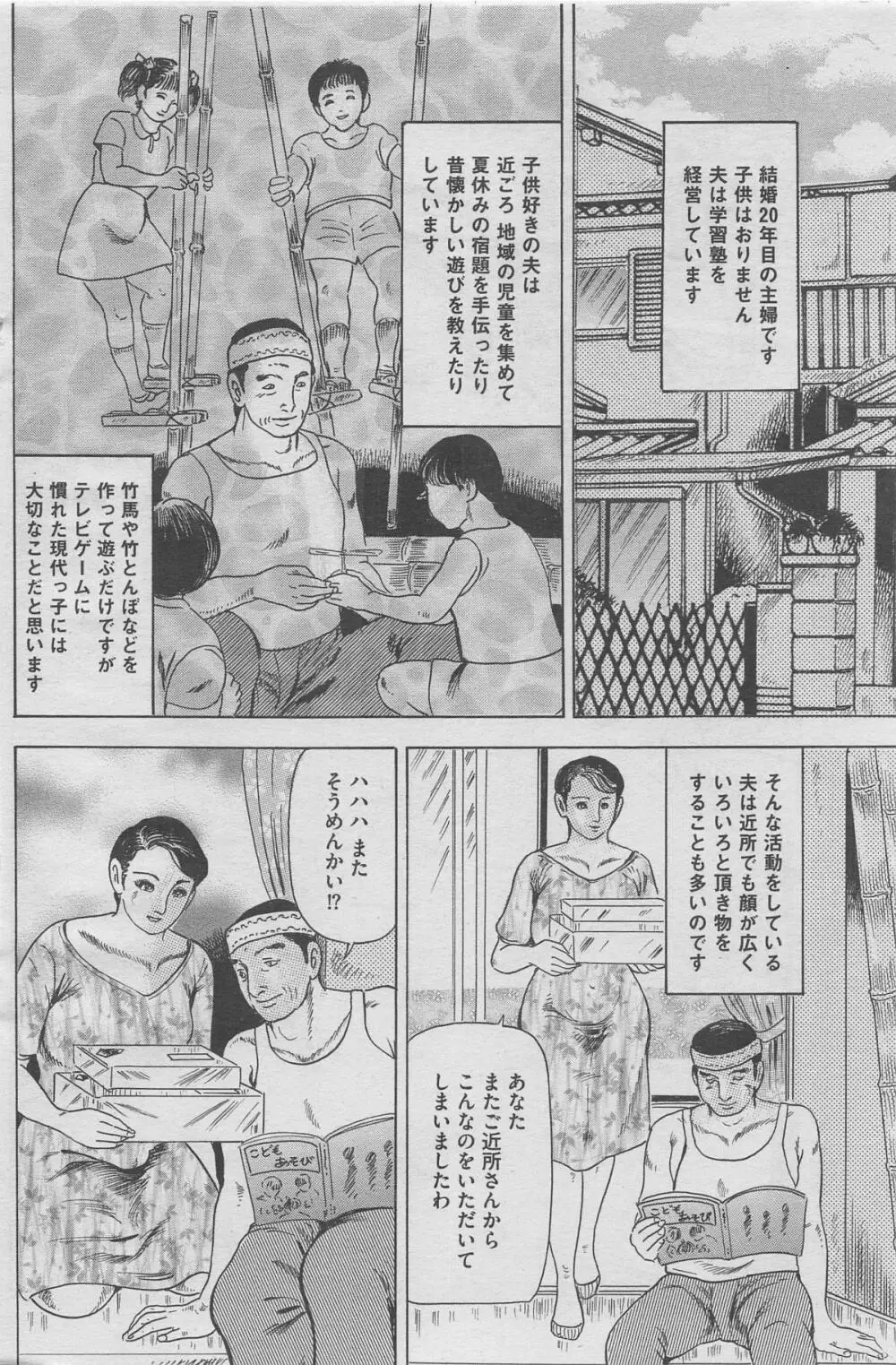 本当にあったみだらな話 2012年10月号 Page.98