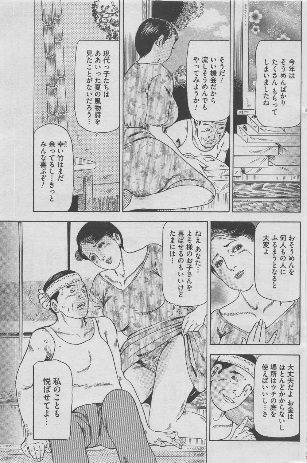 本当にあったみだらな話 2012年10月号 Page.99