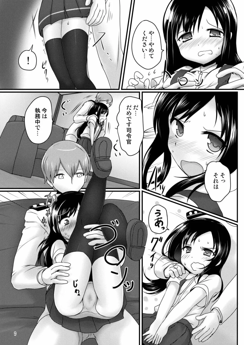 あさしおと Page.10