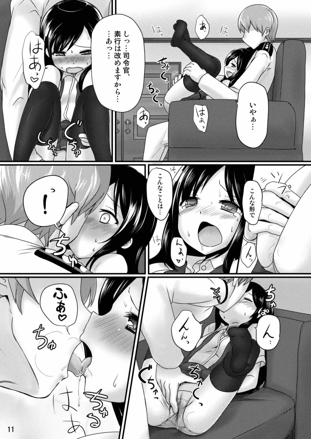 あさしおと Page.12