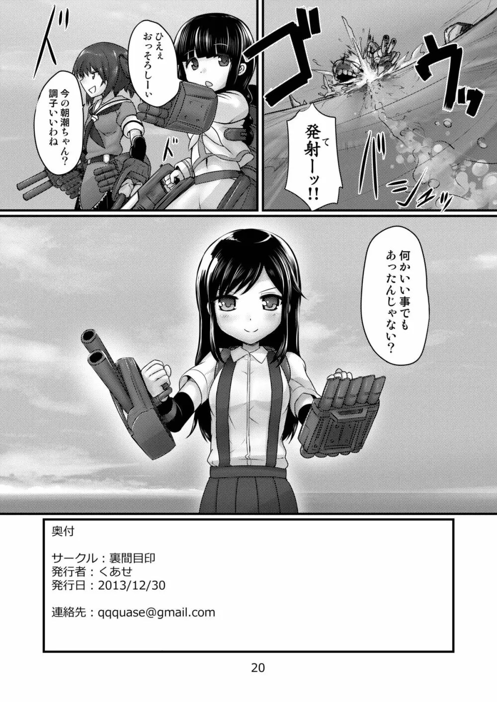 あさしおと Page.21