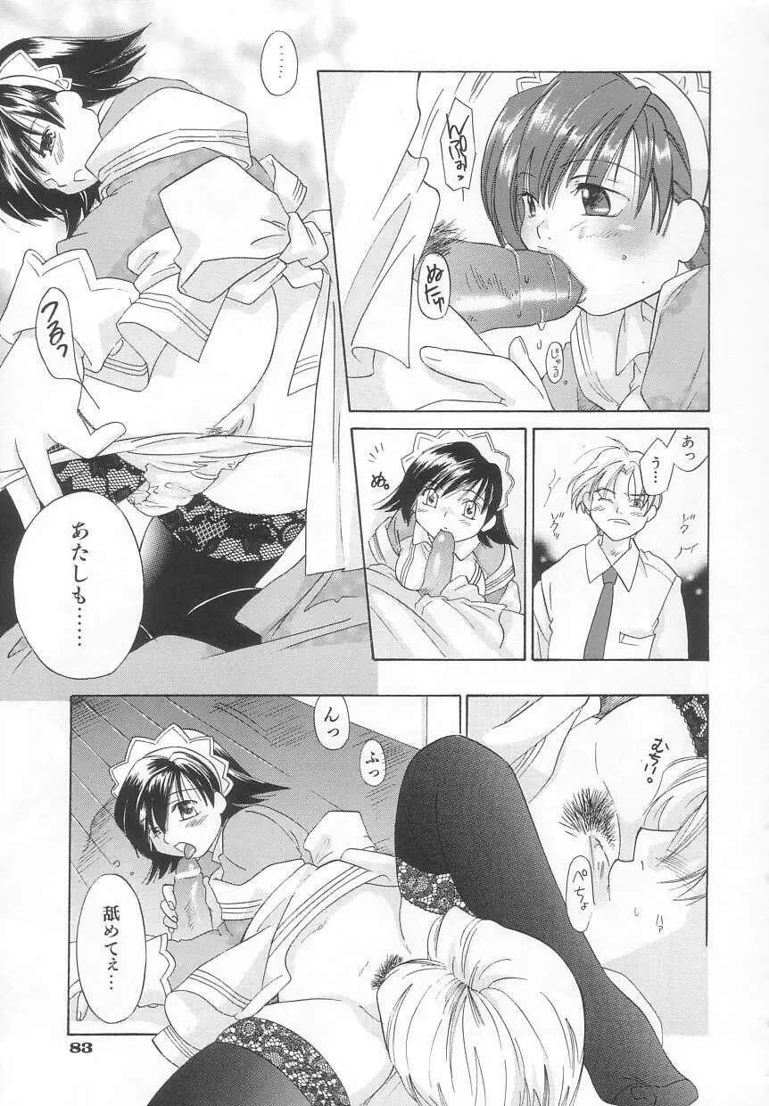ひねもす Page.85