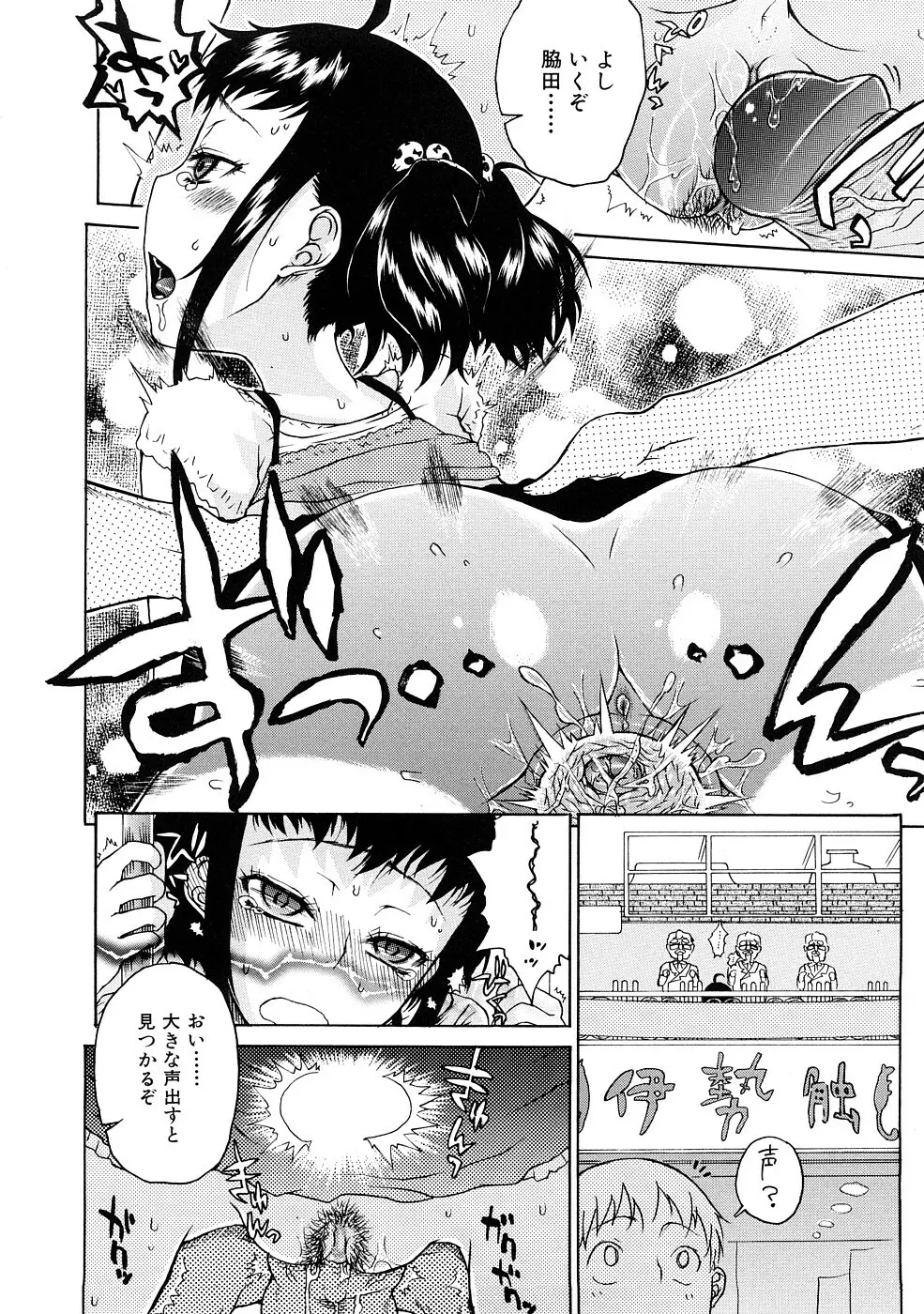 エッチで自分勝手でカワイイ娘 Page.30