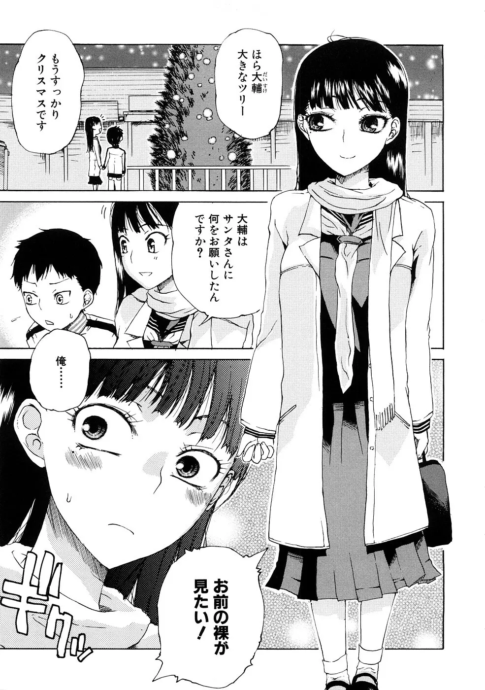 エッチで自分勝手でカワイイ娘 Page.67