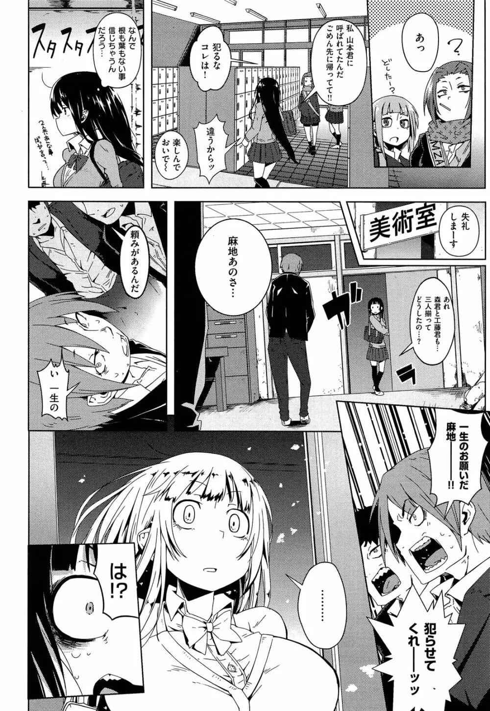 たぶん青春.zip Page.4