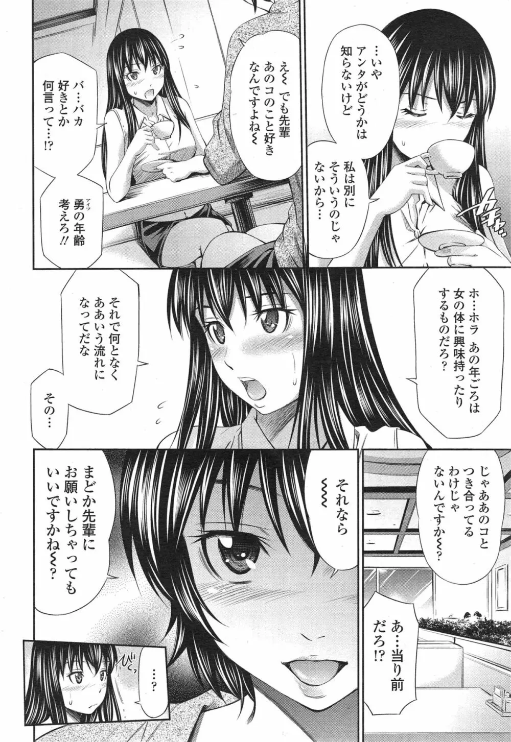 COMIC 天魔 2014年12月号 Page.38