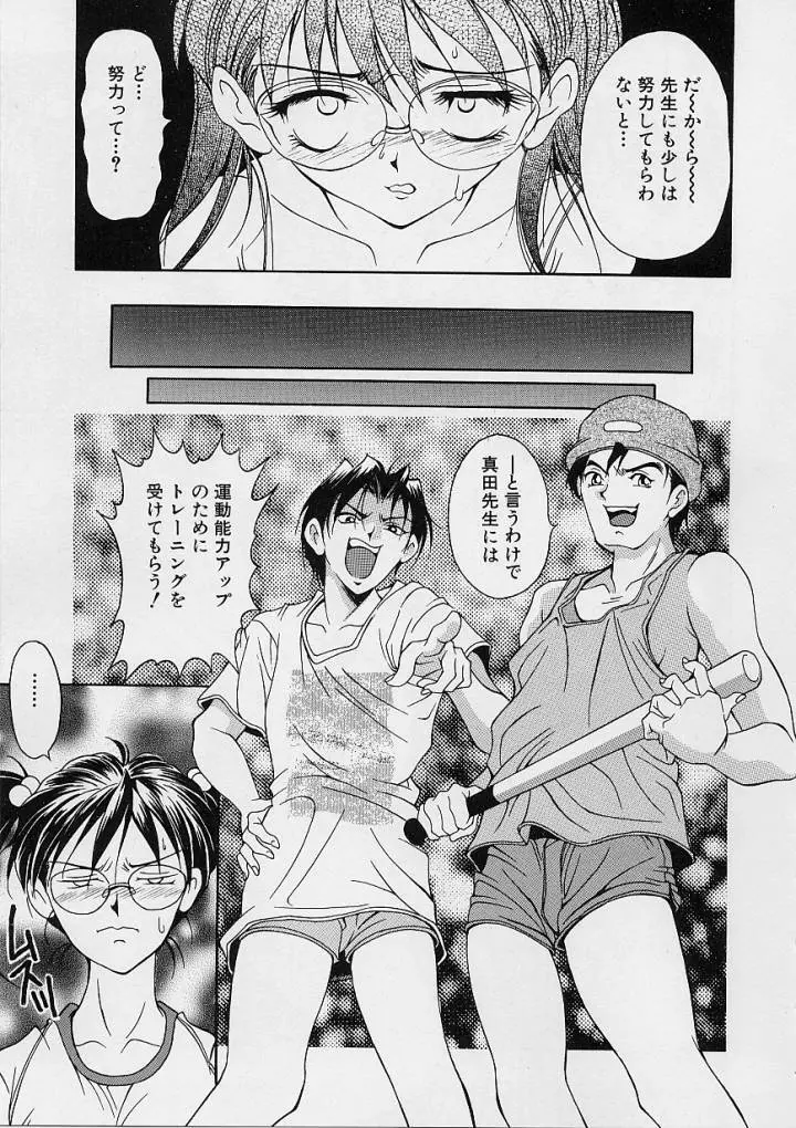 おしゃれ㊙先生 Page.52
