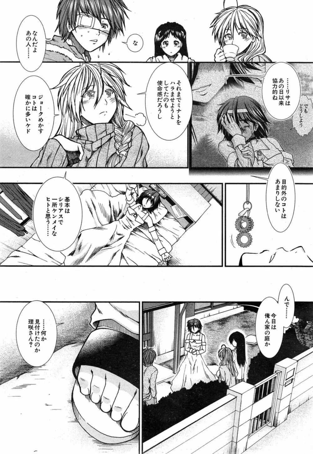 トランス・ライト Page.177