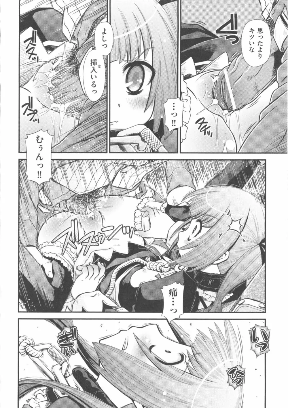 COMIC 少女式 夏 2011 Page.118
