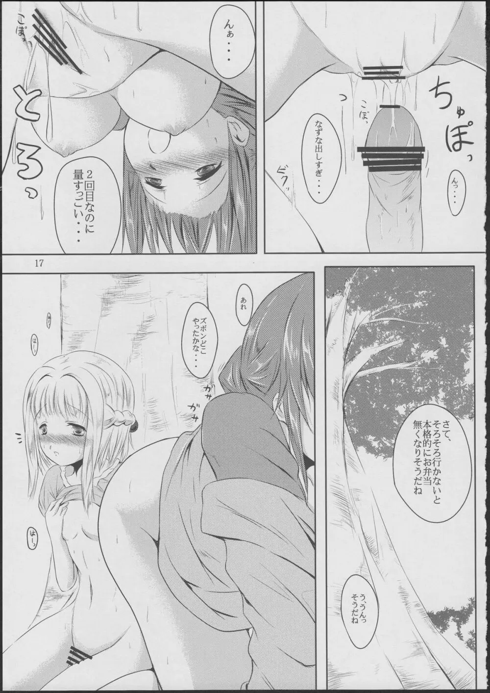 こもれびホリデー Page.16