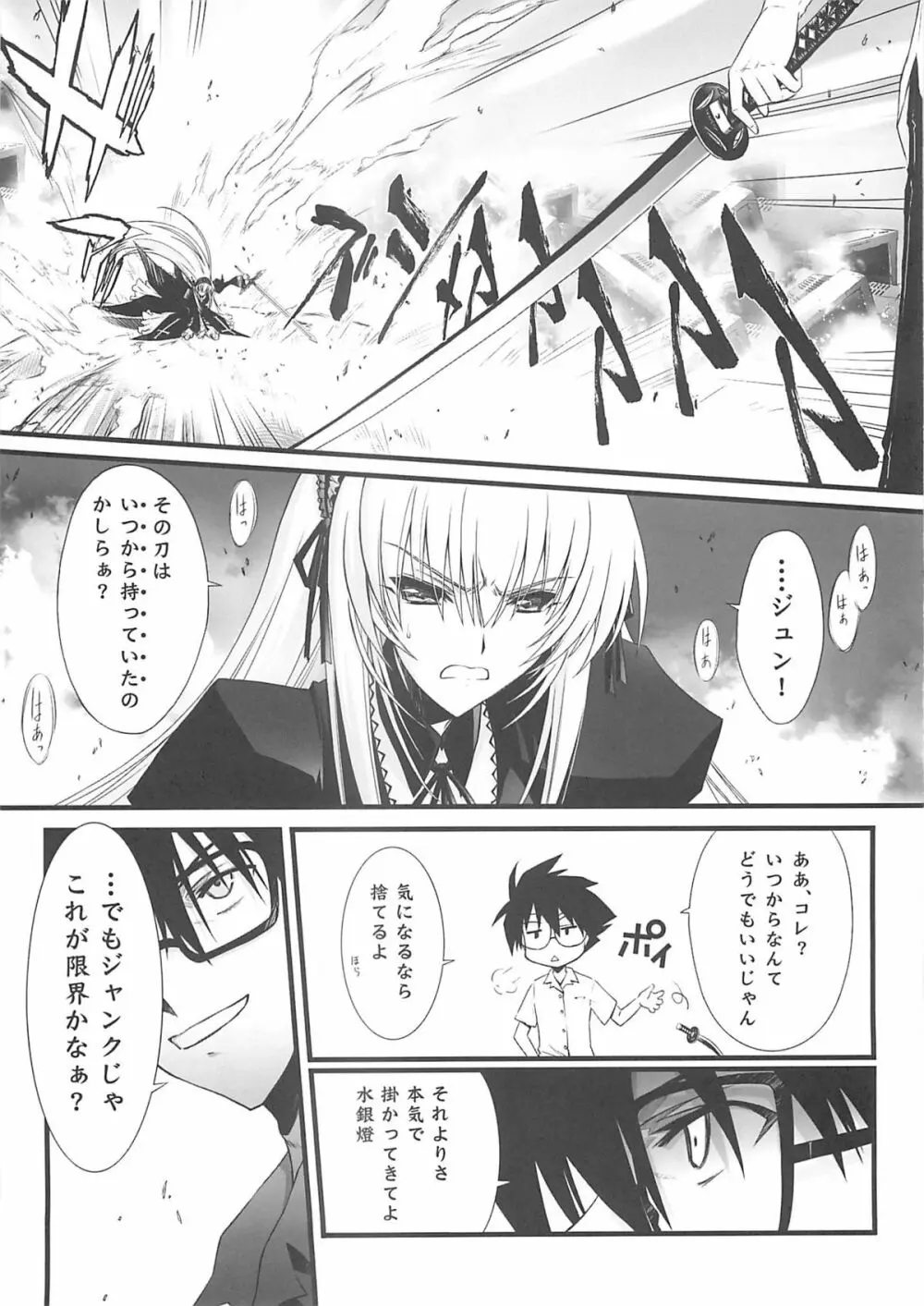 XXII SECOND DOLL Page.14