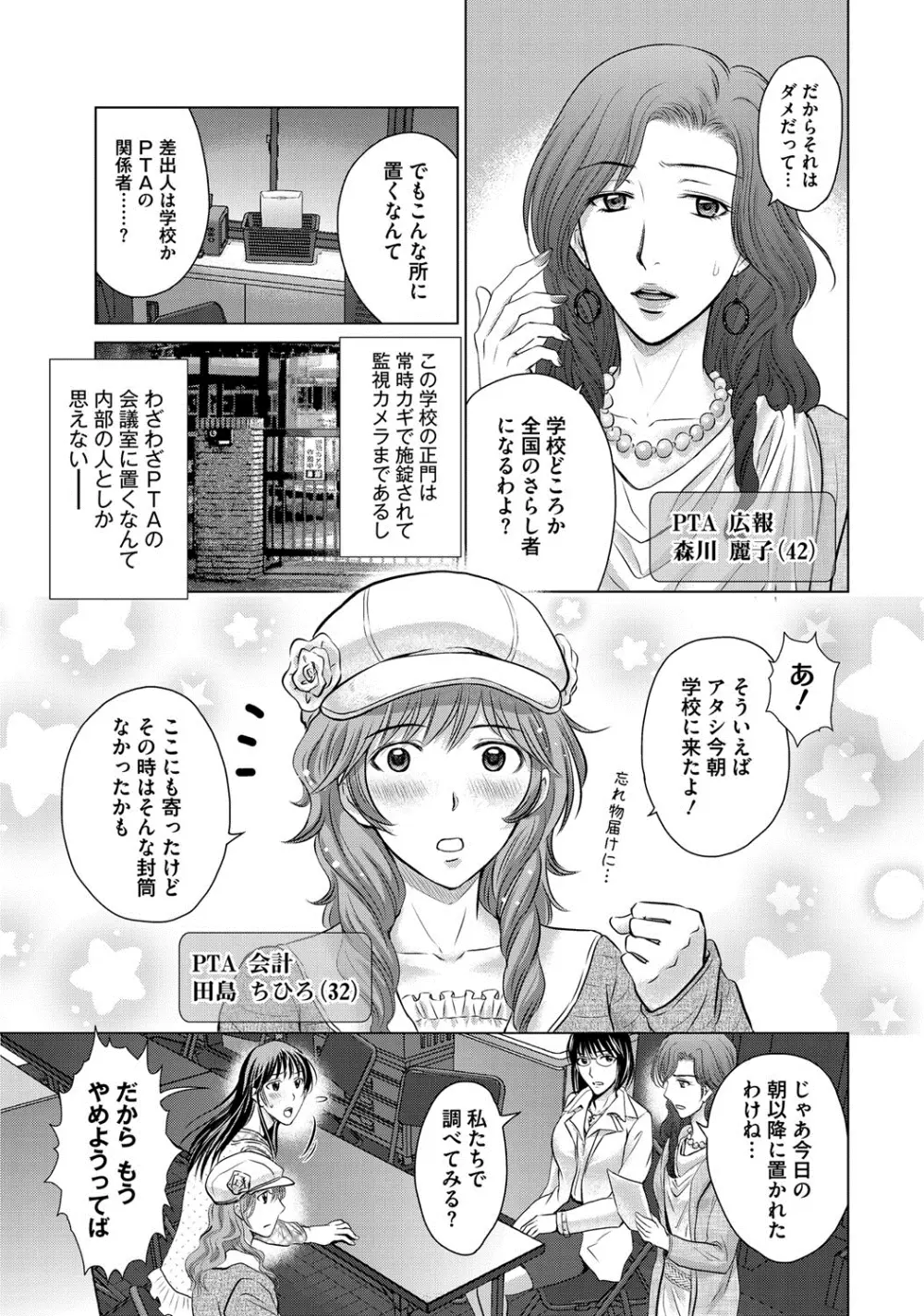 W寝取らせ~奥さん交換会しませんか?~ Page.10