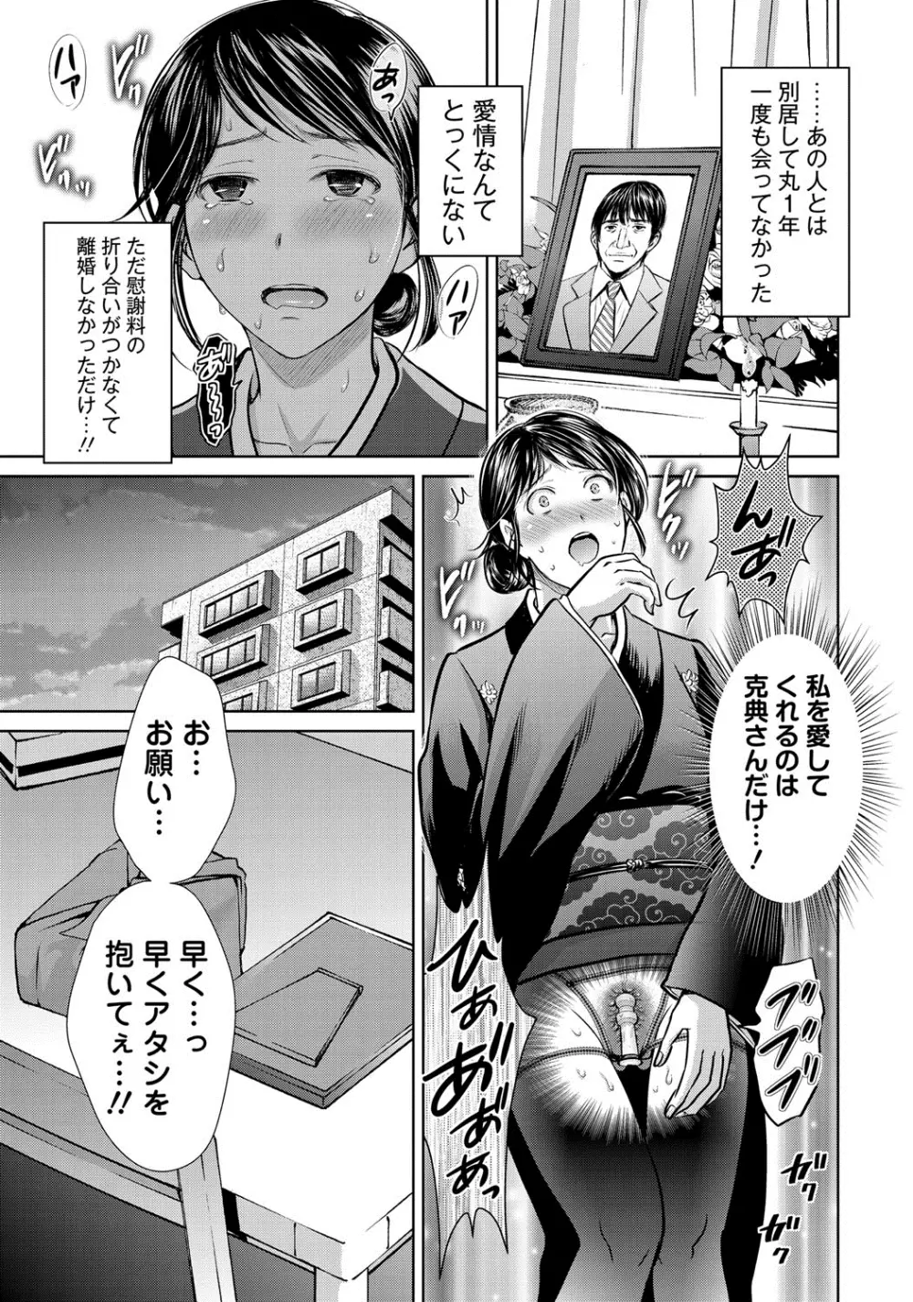W寝取らせ~奥さん交換会しませんか?~ Page.100