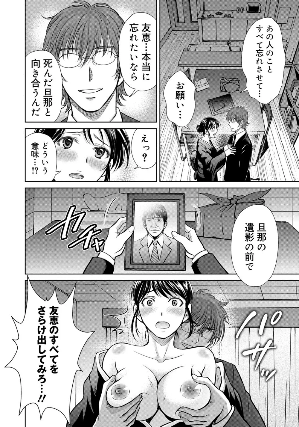 W寝取らせ~奥さん交換会しませんか?~ Page.101