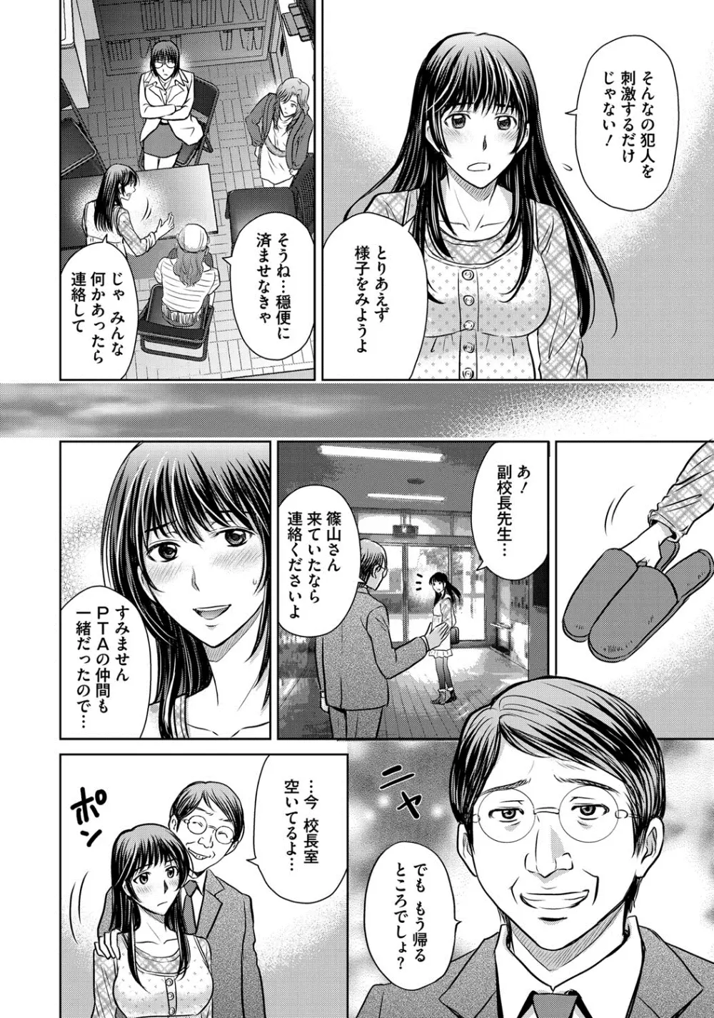 W寝取らせ~奥さん交換会しませんか?~ Page.11
