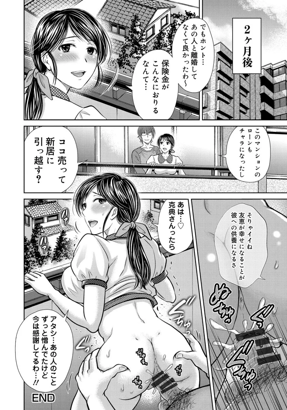 W寝取らせ~奥さん交換会しませんか?~ Page.111