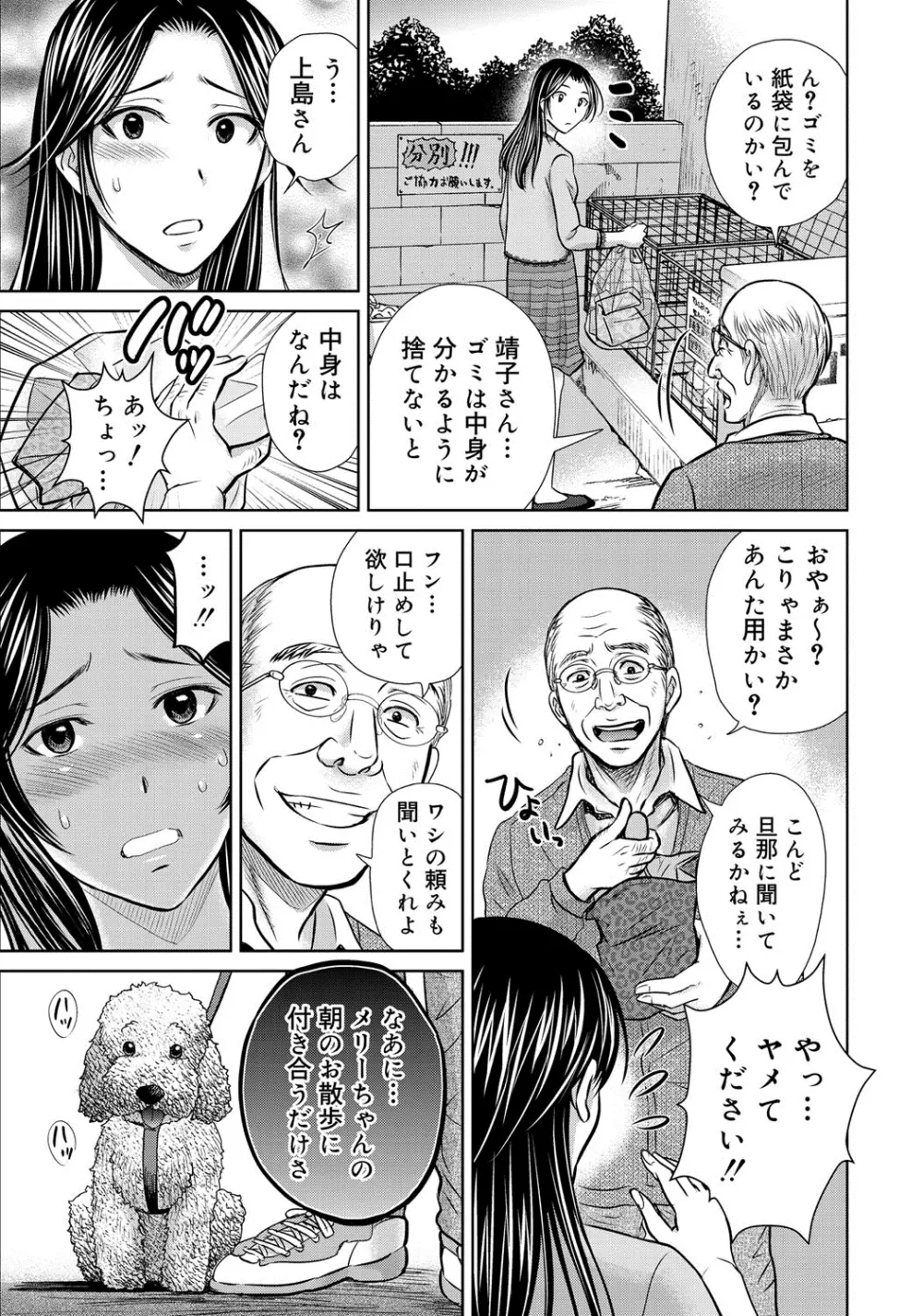 W寝取らせ~奥さん交換会しませんか?~ Page.114