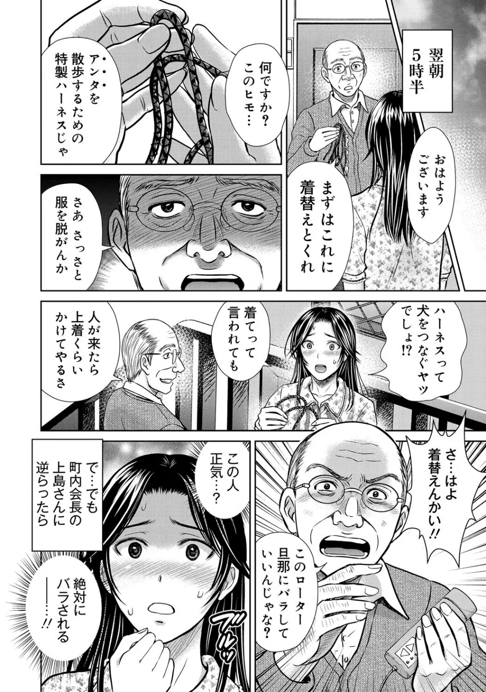 W寝取らせ~奥さん交換会しませんか?~ Page.115
