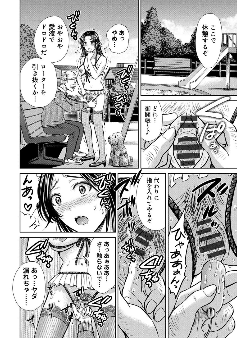 W寝取らせ~奥さん交換会しませんか?~ Page.117