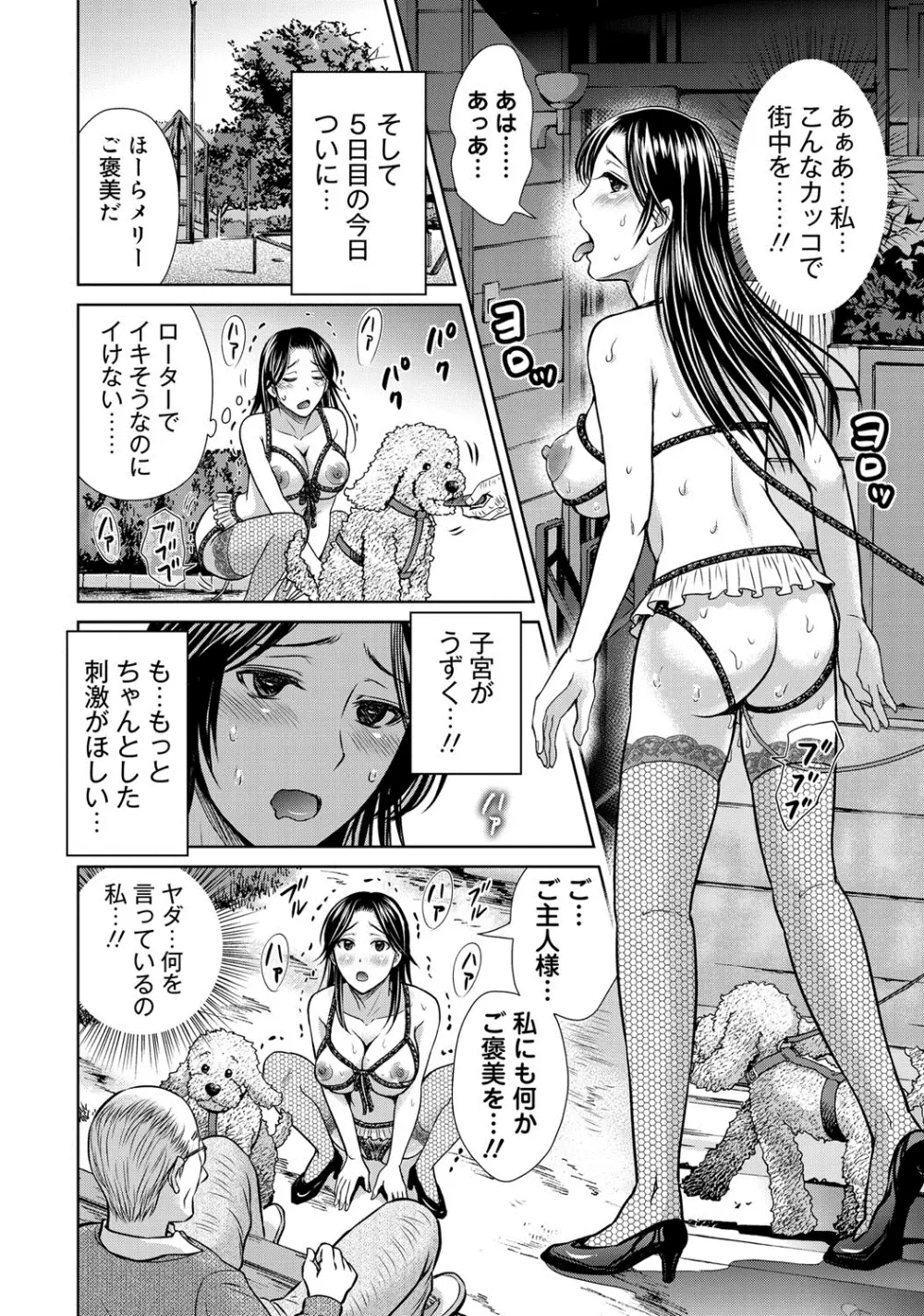 W寝取らせ~奥さん交換会しませんか?~ Page.119