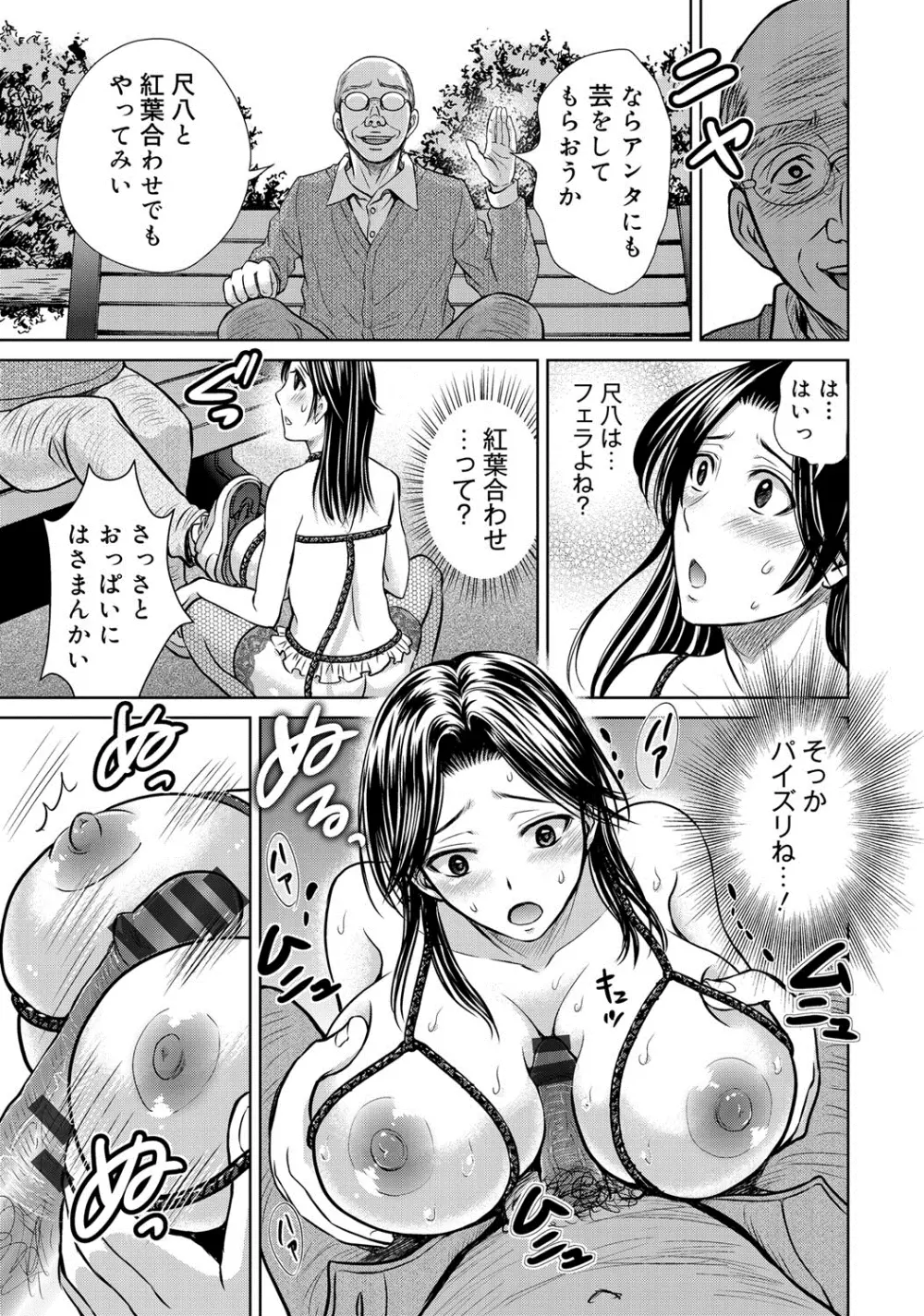 W寝取らせ~奥さん交換会しませんか?~ Page.120