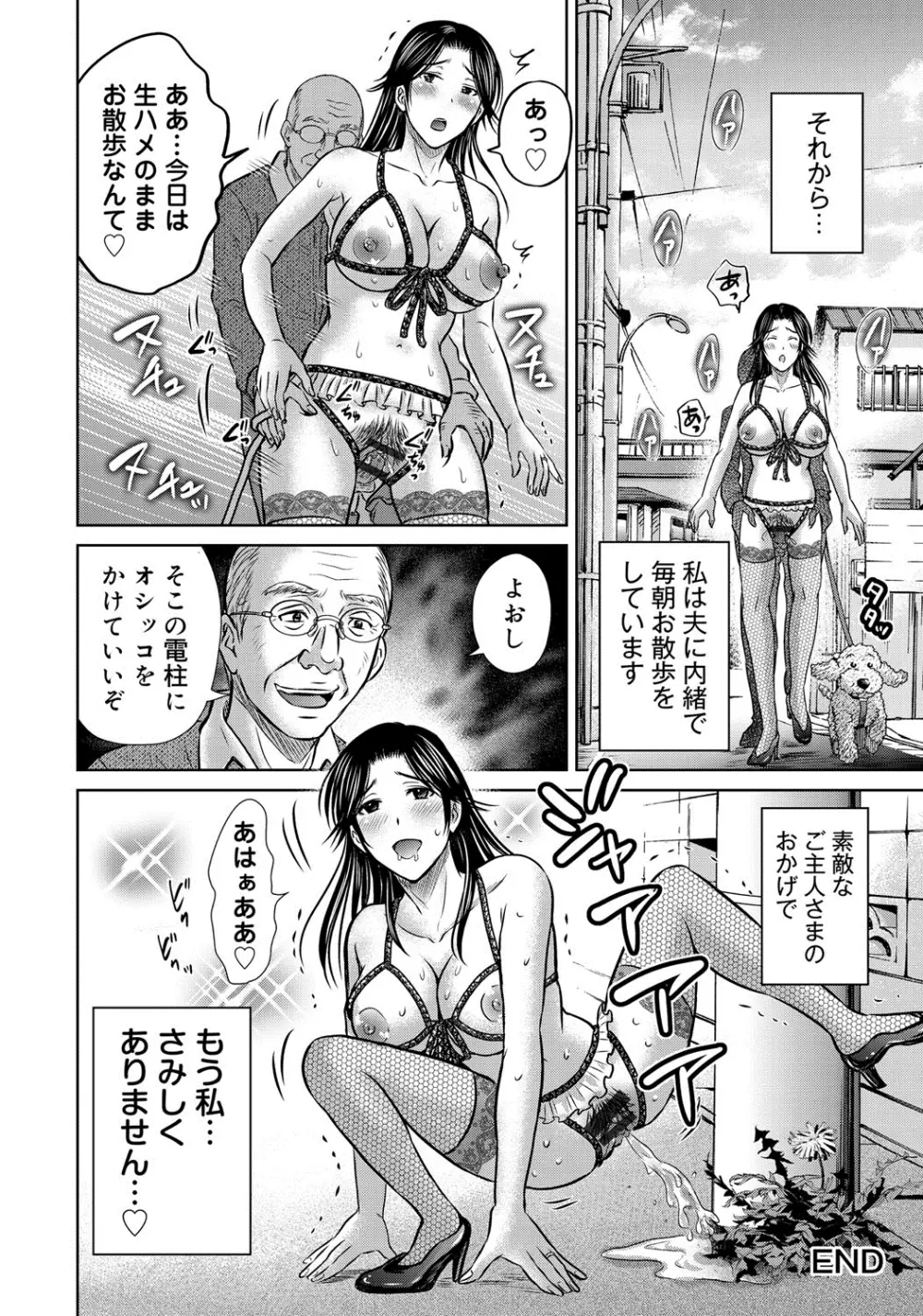 W寝取らせ~奥さん交換会しませんか?~ Page.129