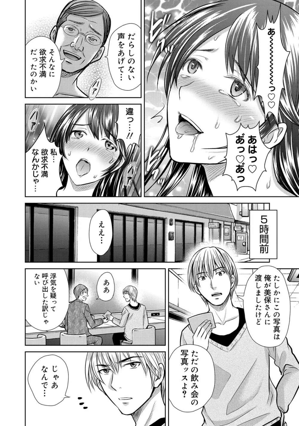 W寝取らせ~奥さん交換会しませんか?~ Page.133