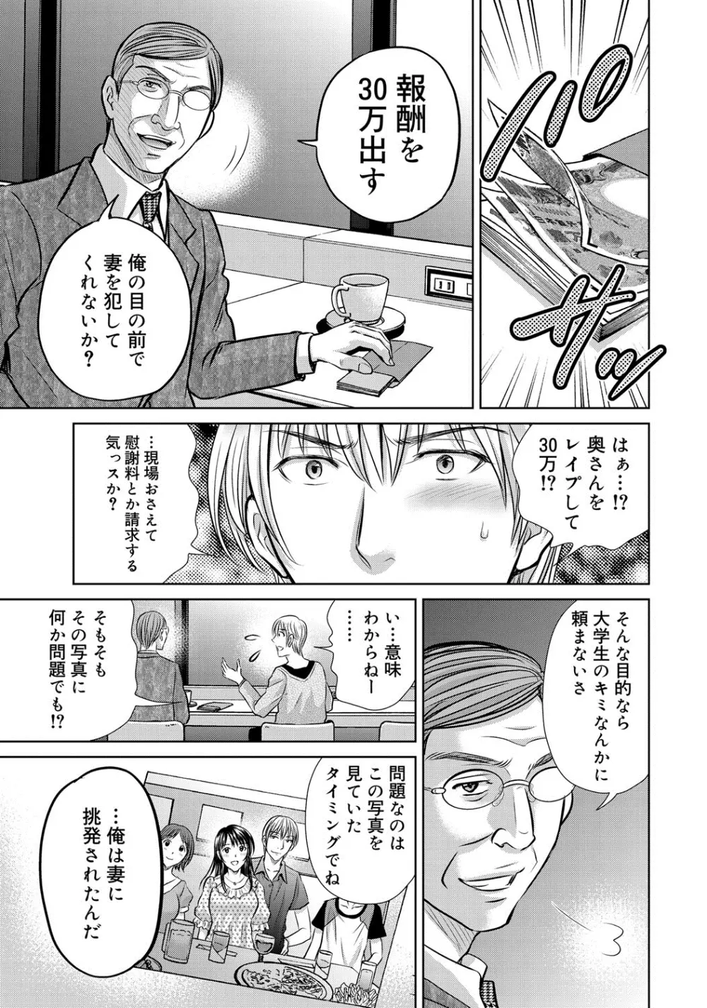 W寝取らせ~奥さん交換会しませんか?~ Page.134