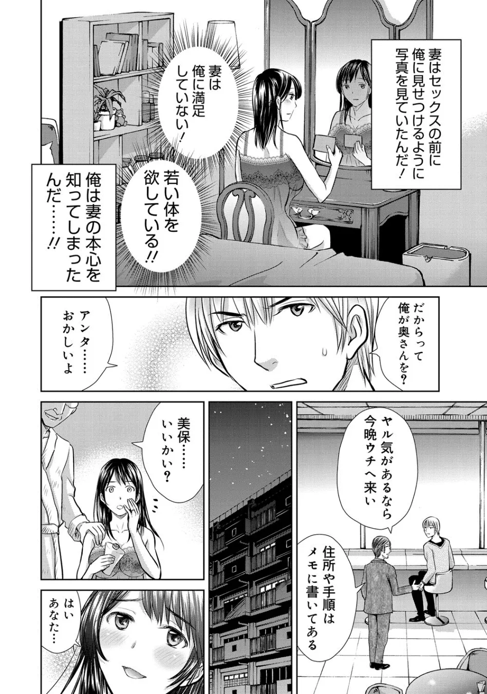 W寝取らせ~奥さん交換会しませんか?~ Page.135