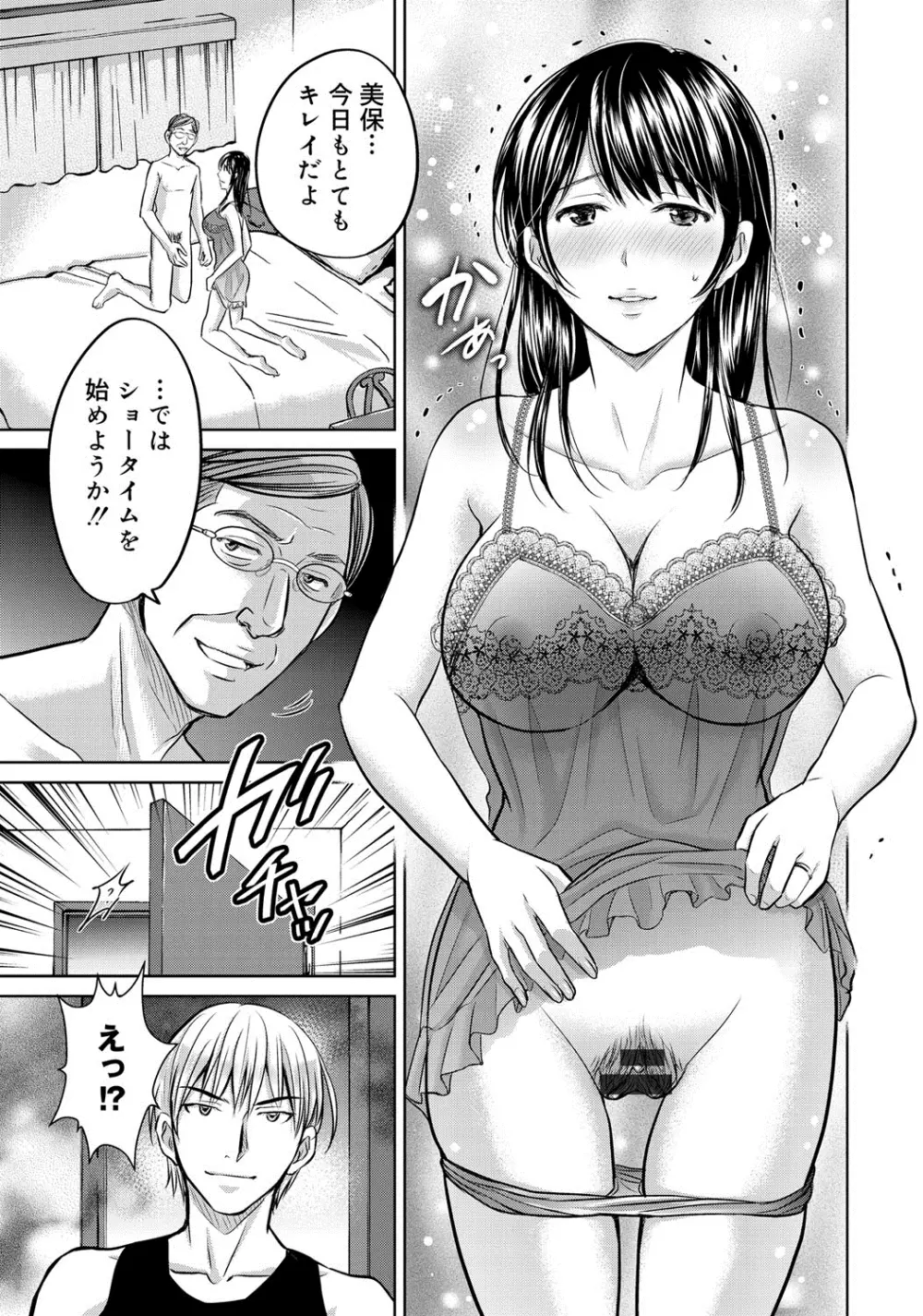 W寝取らせ~奥さん交換会しませんか?~ Page.136