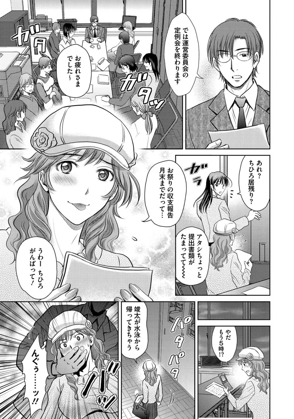 W寝取らせ~奥さん交換会しませんか?~ Page.14