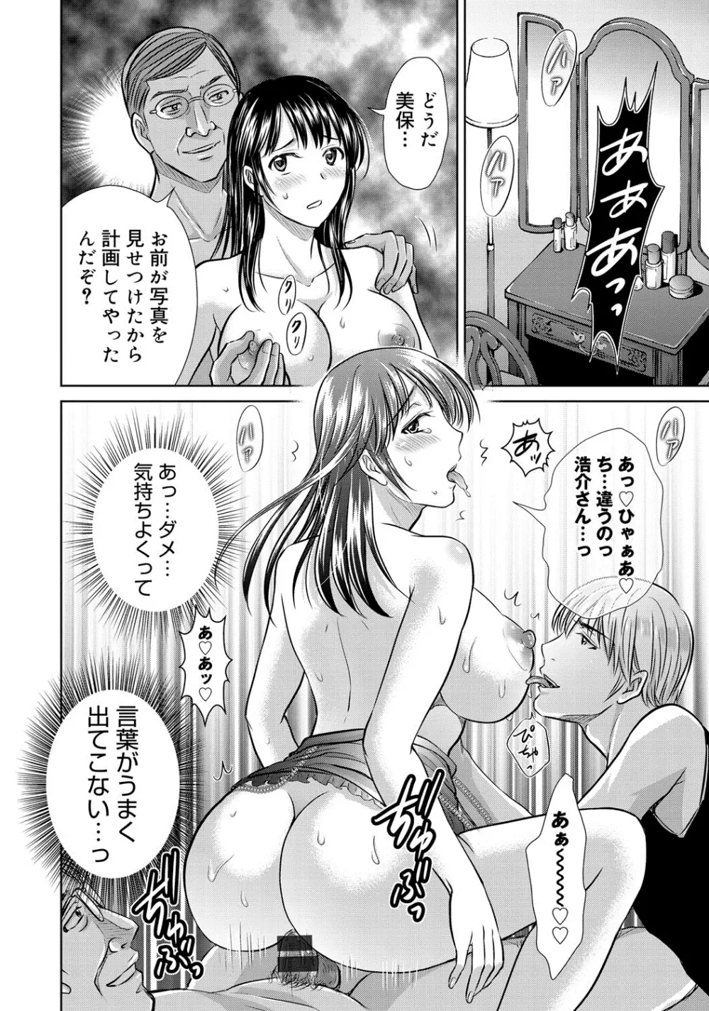 W寝取らせ~奥さん交換会しませんか?~ Page.141