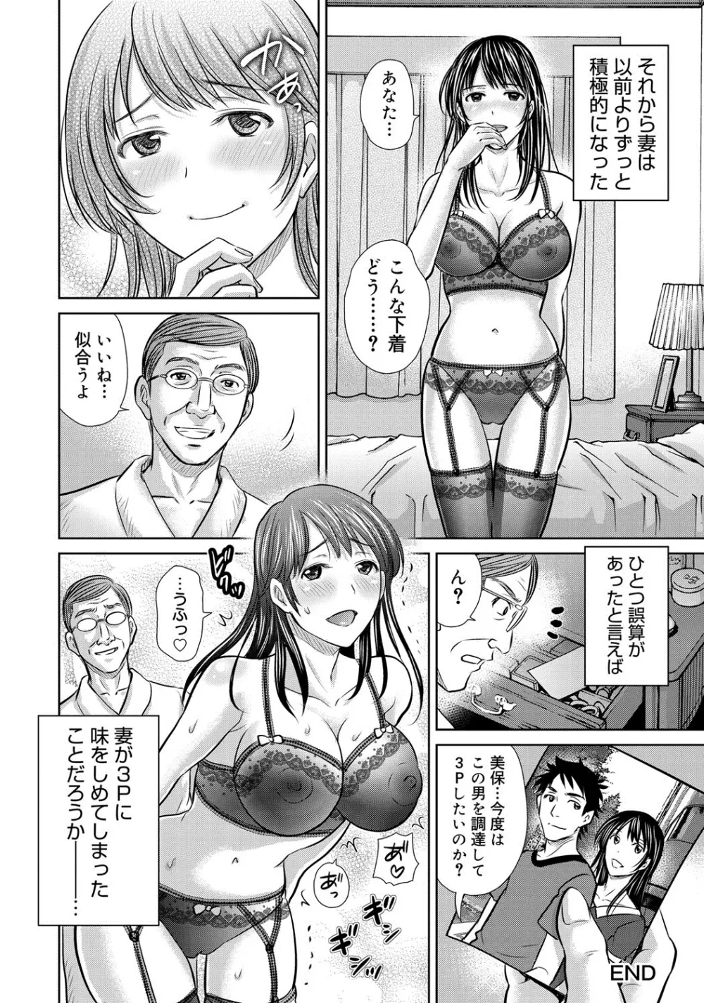 W寝取らせ~奥さん交換会しませんか?~ Page.147