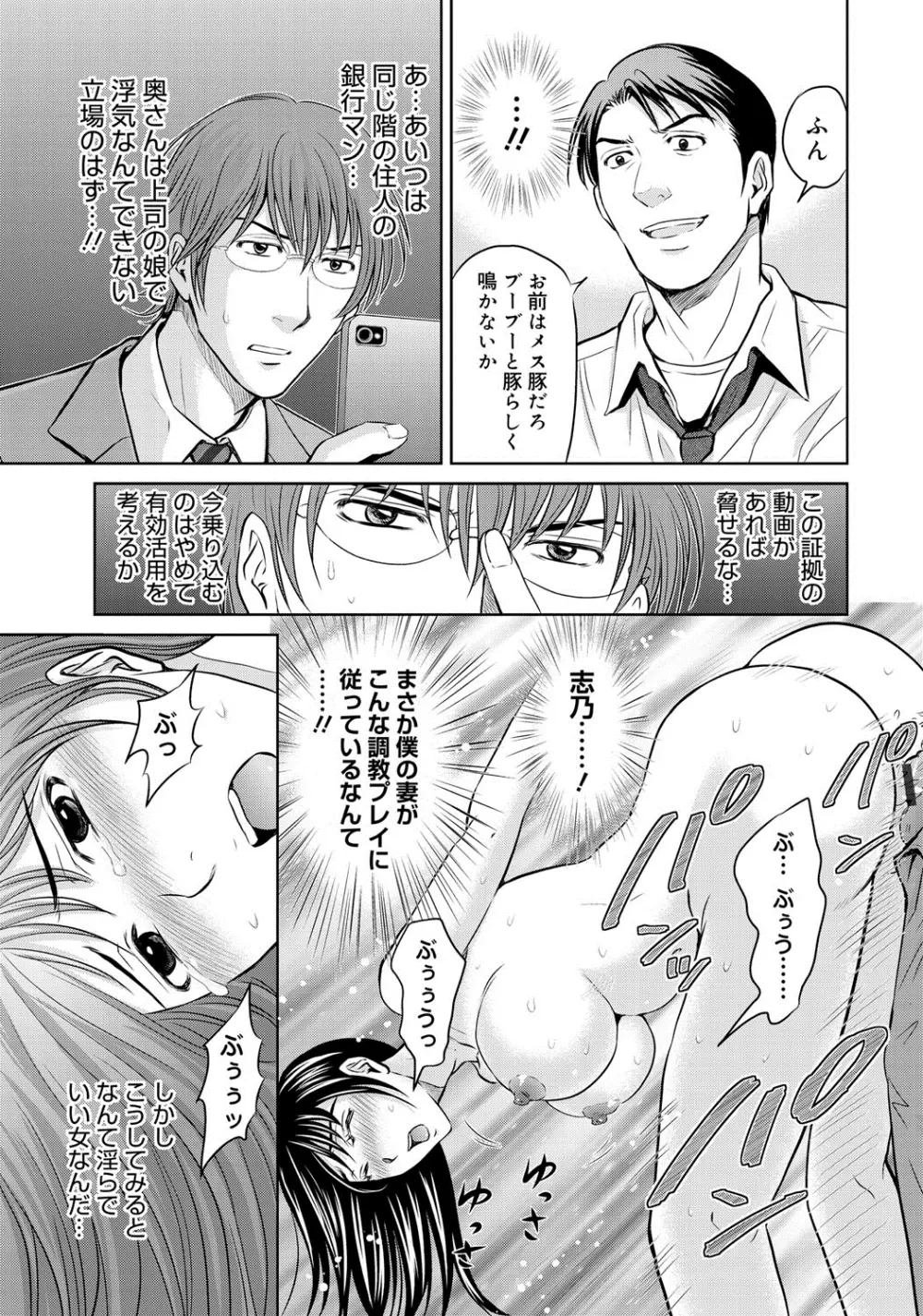 W寝取らせ~奥さん交換会しませんか?~ Page.150
