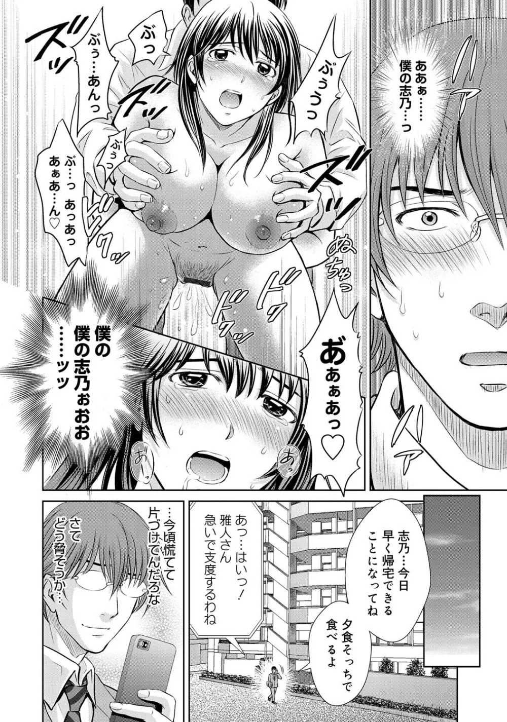 W寝取らせ~奥さん交換会しませんか?~ Page.151