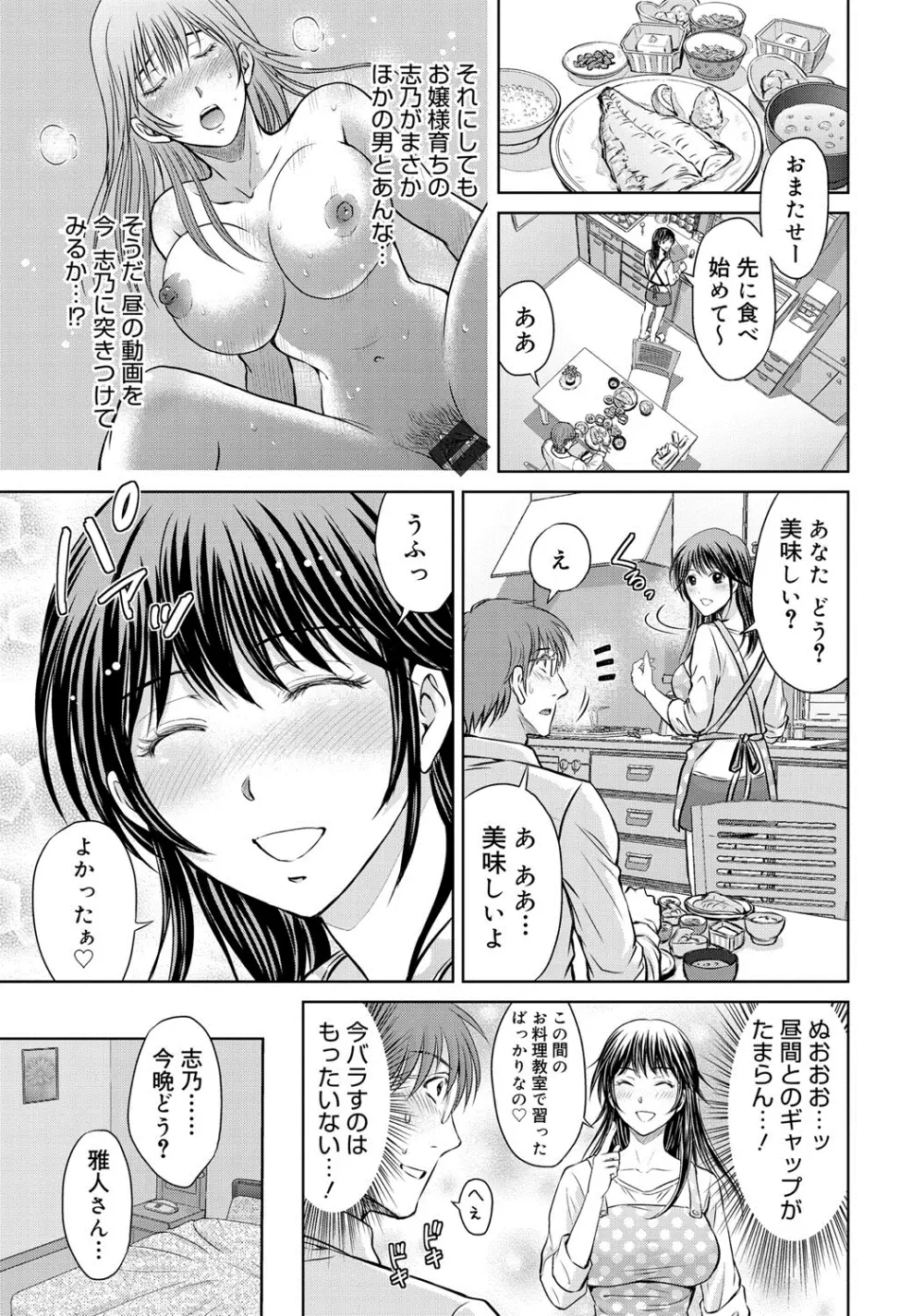 W寝取らせ~奥さん交換会しませんか?~ Page.152