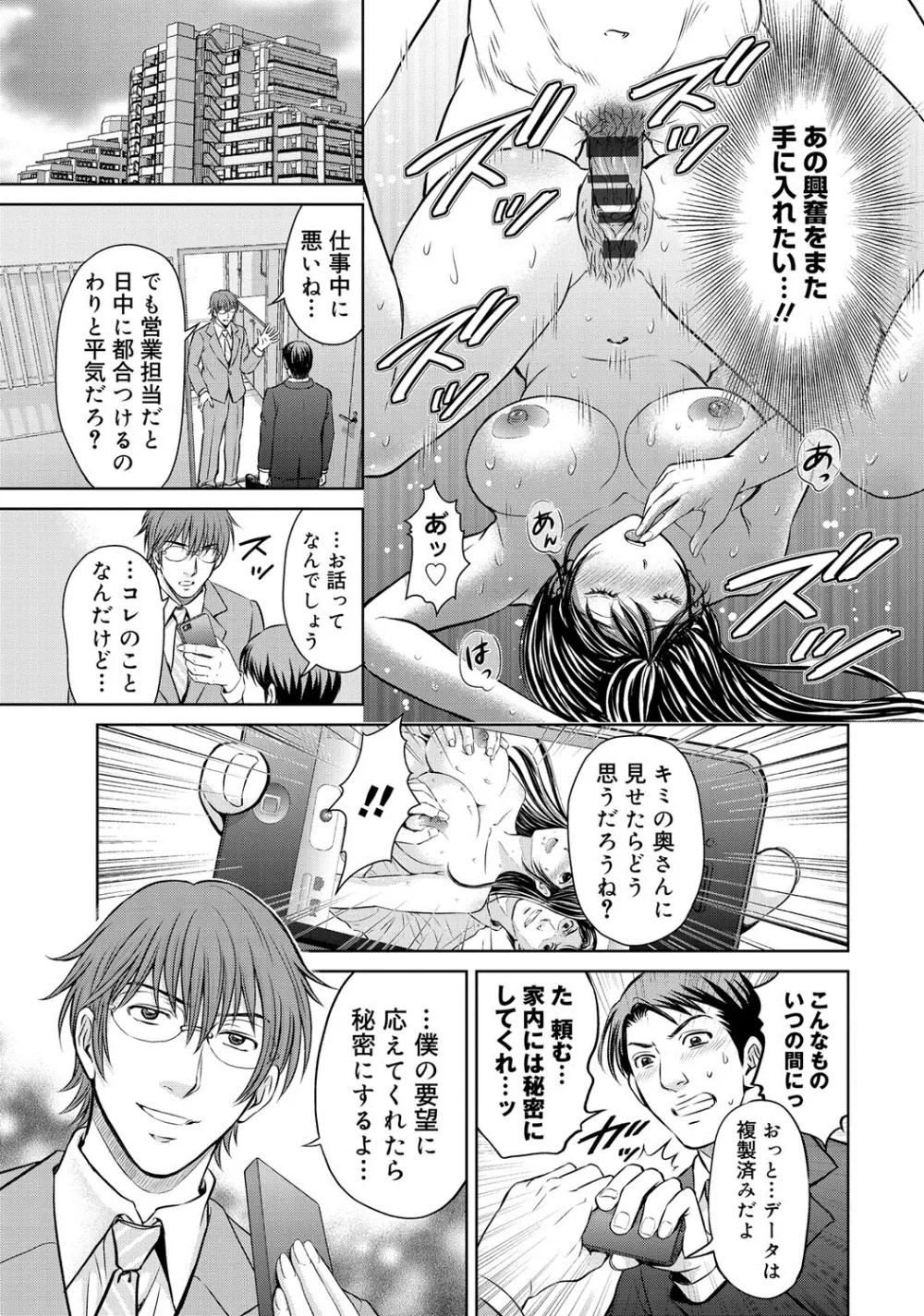 W寝取らせ~奥さん交換会しませんか?~ Page.154