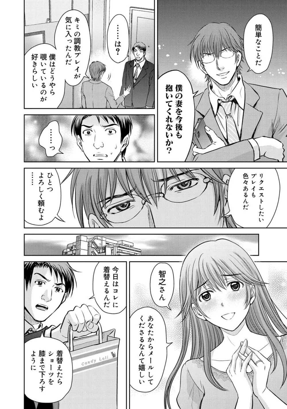 W寝取らせ~奥さん交換会しませんか?~ Page.155
