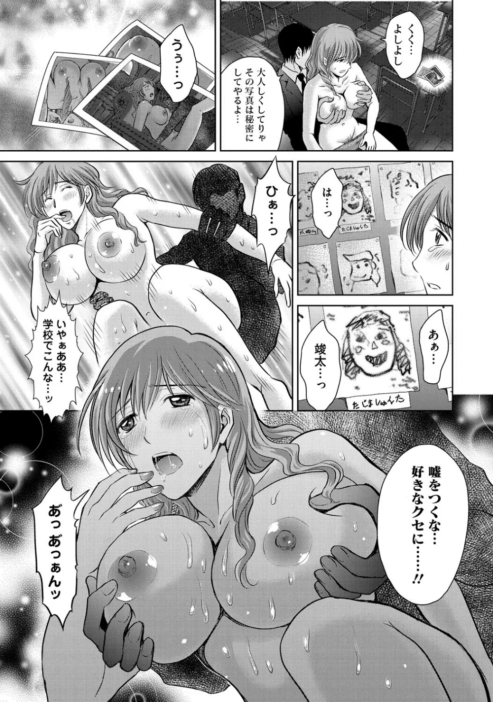 W寝取らせ~奥さん交換会しませんか?~ Page.16