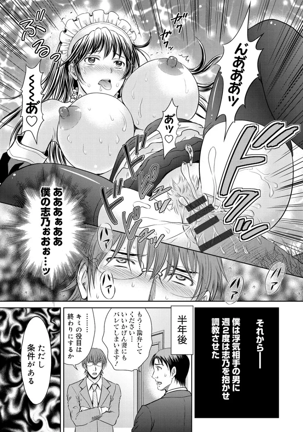 W寝取らせ~奥さん交換会しませんか?~ Page.162