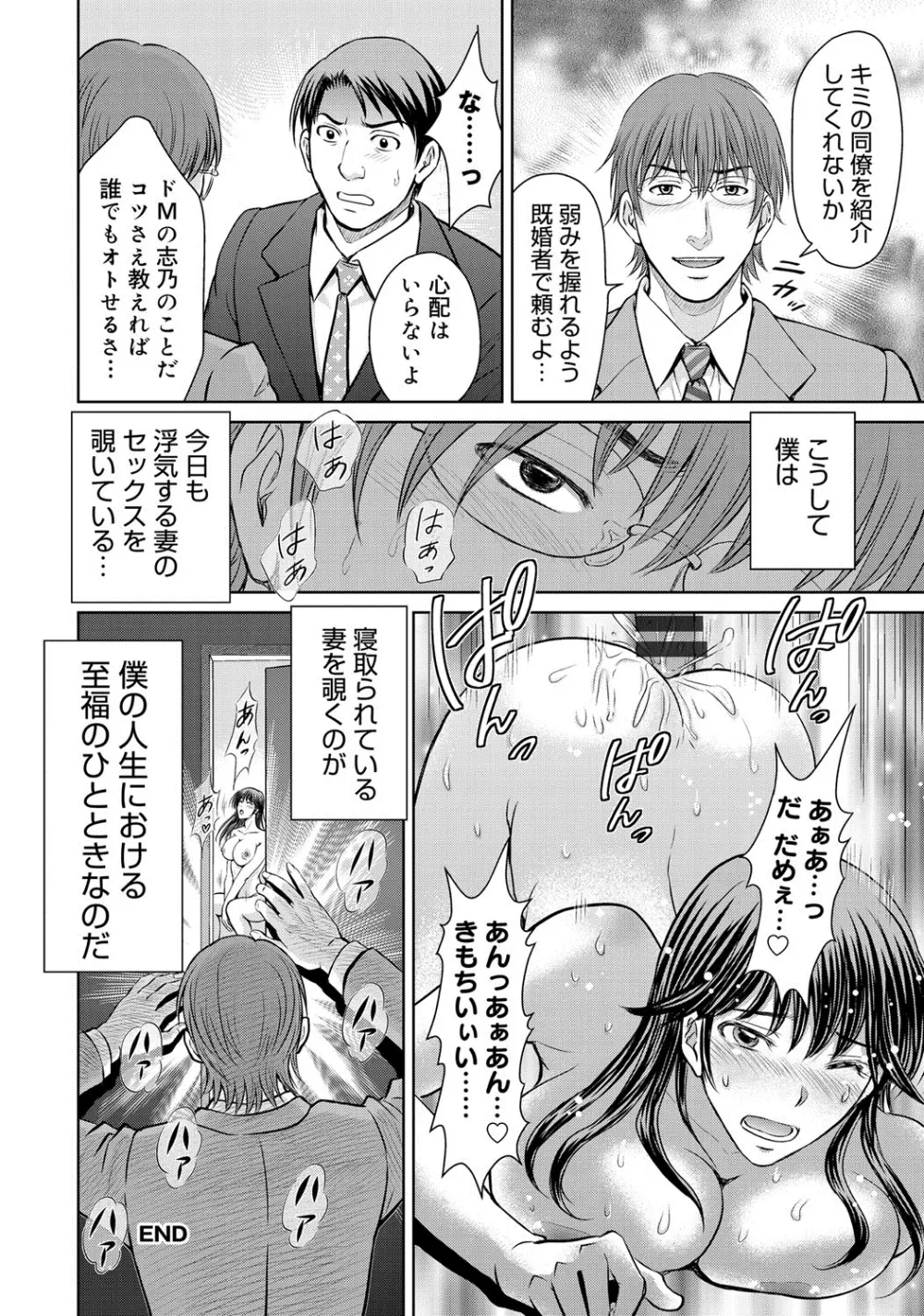 W寝取らせ~奥さん交換会しませんか?~ Page.163