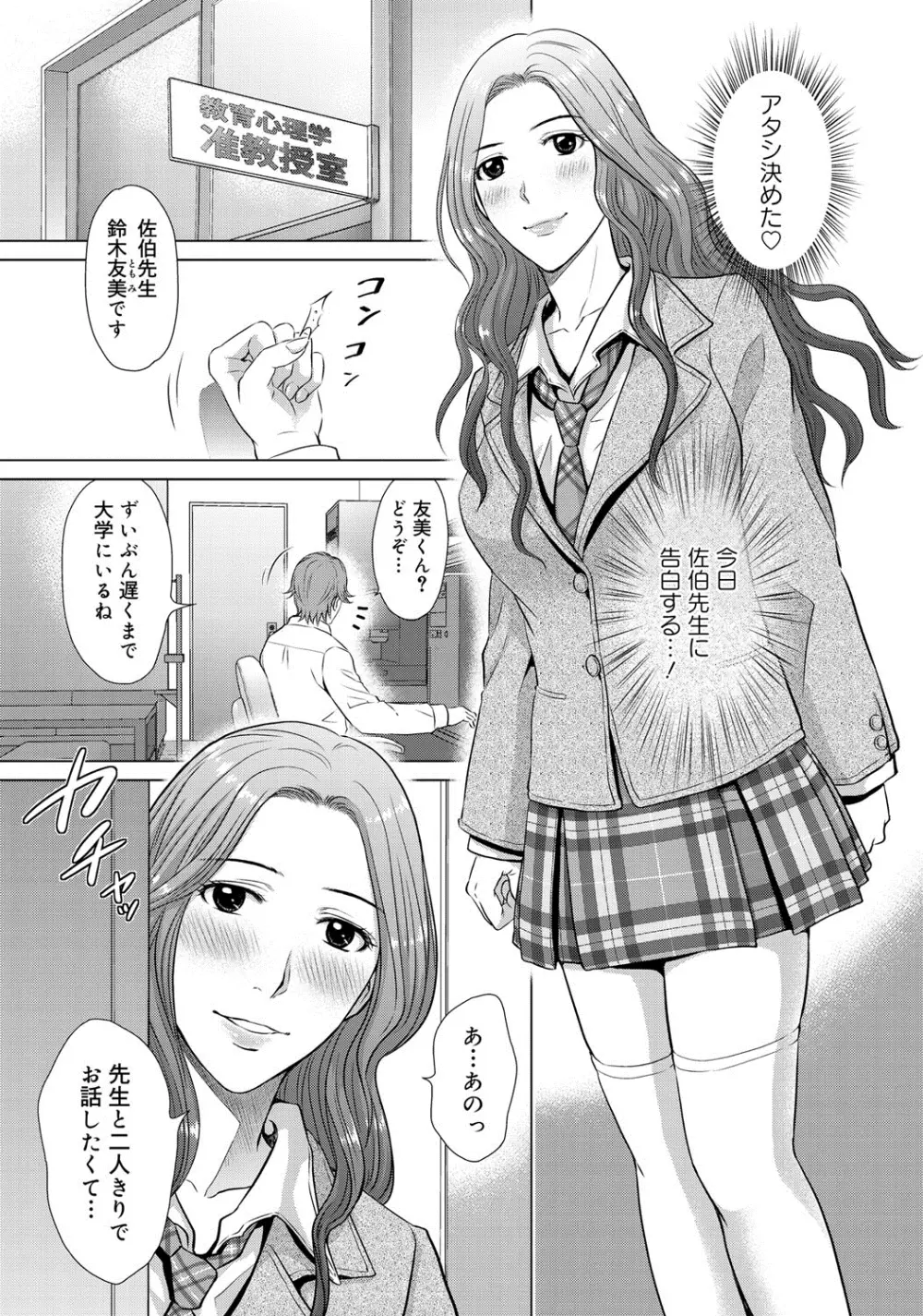 W寝取らせ~奥さん交換会しませんか?~ Page.164