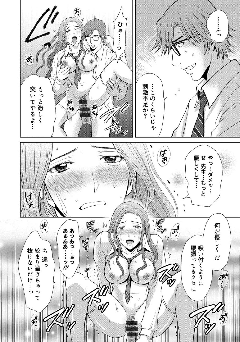 W寝取らせ~奥さん交換会しませんか?~ Page.167