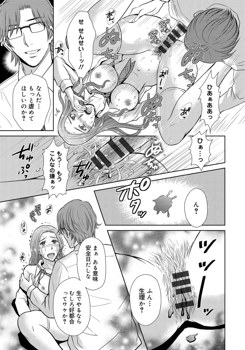 W寝取らせ~奥さん交換会しませんか?~ Page.168