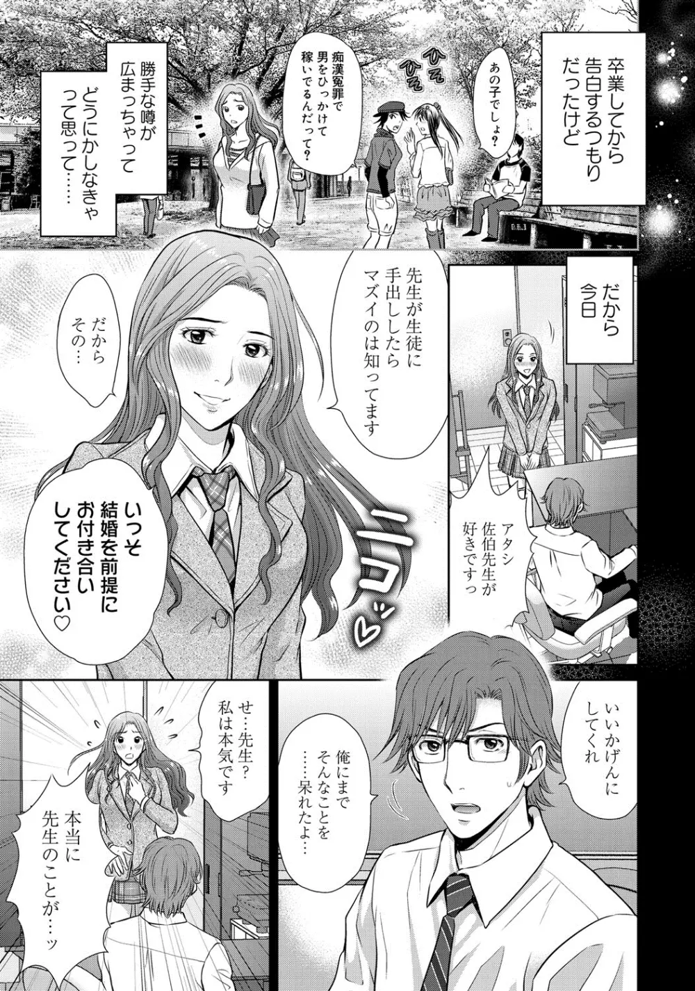 W寝取らせ~奥さん交換会しませんか?~ Page.170