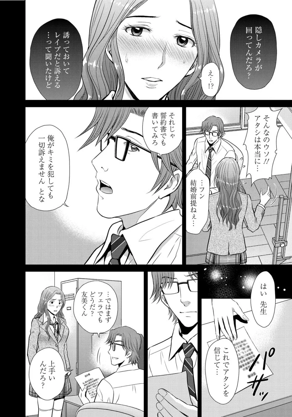 W寝取らせ~奥さん交換会しませんか?~ Page.171